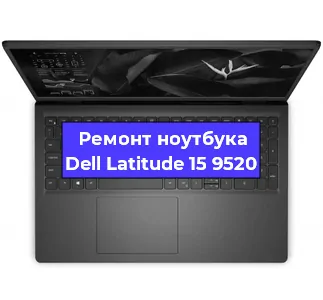 Замена материнской платы на ноутбуке Dell Latitude 15 9520 в Краснодаре